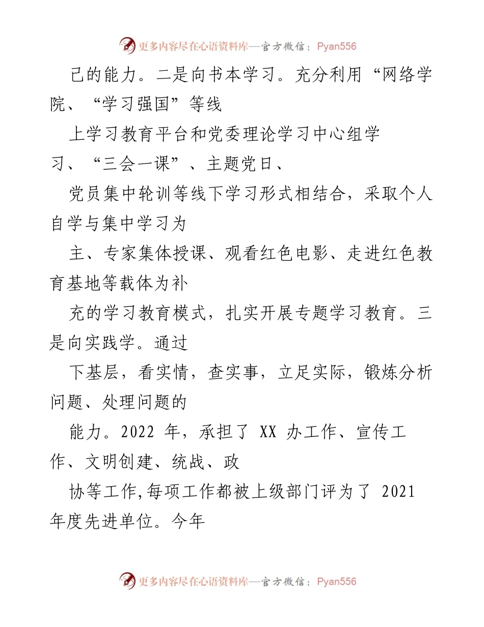 [工作总结] 公务员年度考核 - 2022年度个人工作总结与反思.docx_第2页