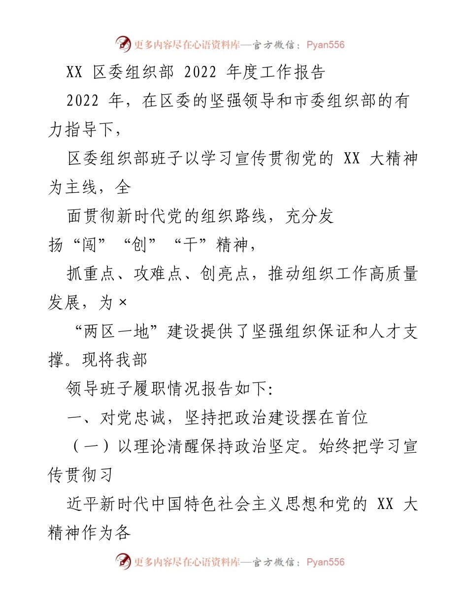 [工作总结] 区委组织部 - 2022年度组织工作总结报告.docx_第1页
