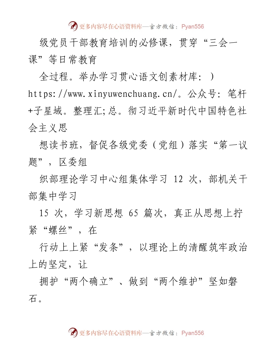[工作总结] 区委组织部 - 2022年度组织工作总结报告.docx_第2页