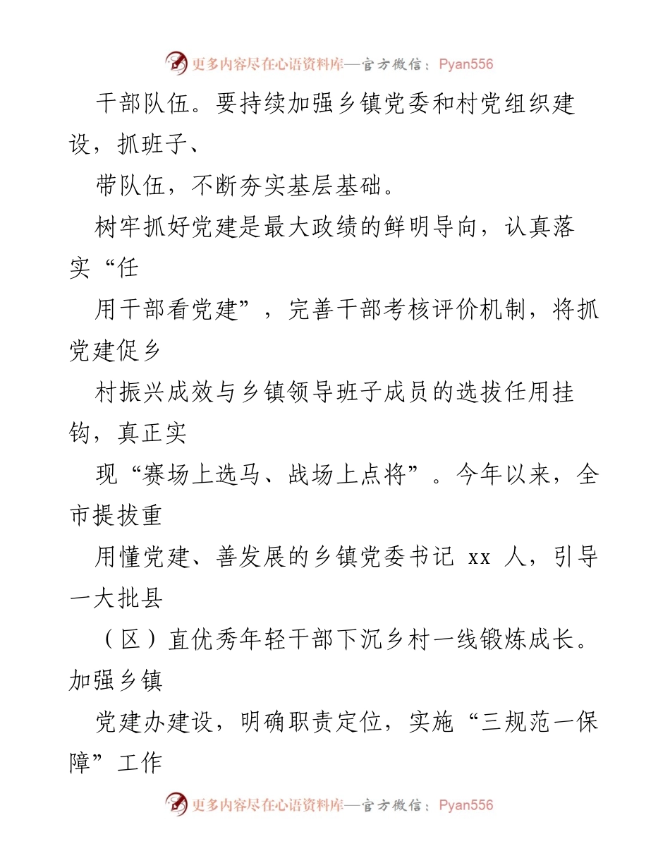 [工作总结] 全市党建与乡村振兴 - 全市党建促乡村振兴工作成效总结.docx_第2页
