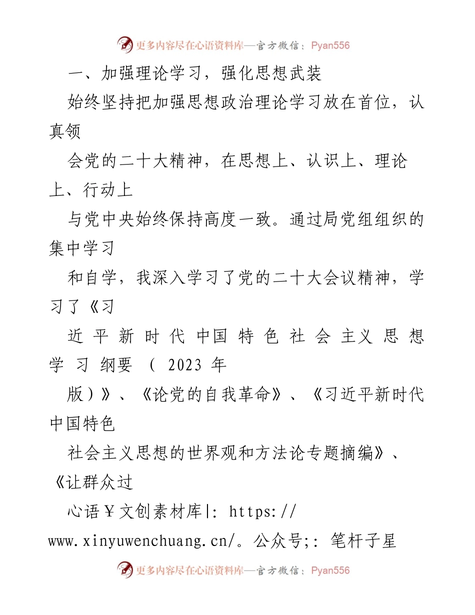 [工作总结] 全面从严治党 - 副局长2023年全面从严治党责任履行情况报告.docx_第2页