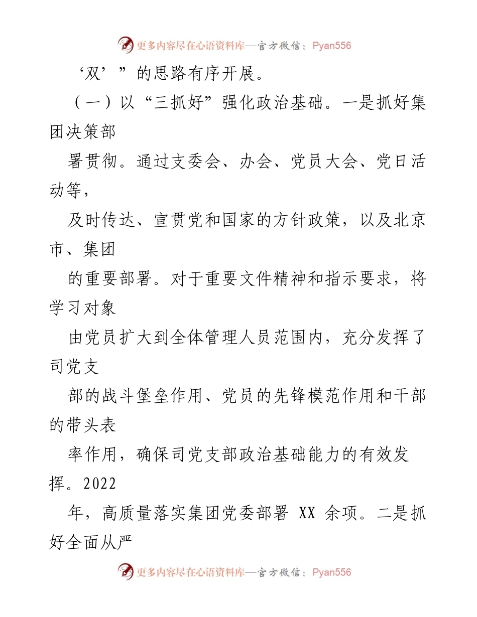 [工作总结] 党支部年度工作 - 2022年全面从严治党工作总结.docx_第2页