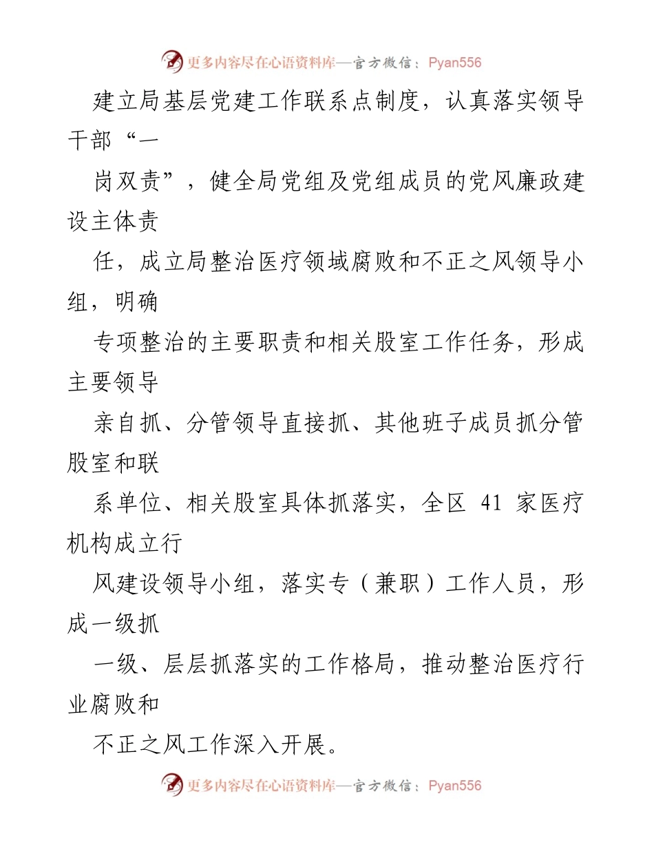 [工作总结] 医疗行业 - 深入整治医疗行业腐败与不正之风的工作汇报.docx_第2页
