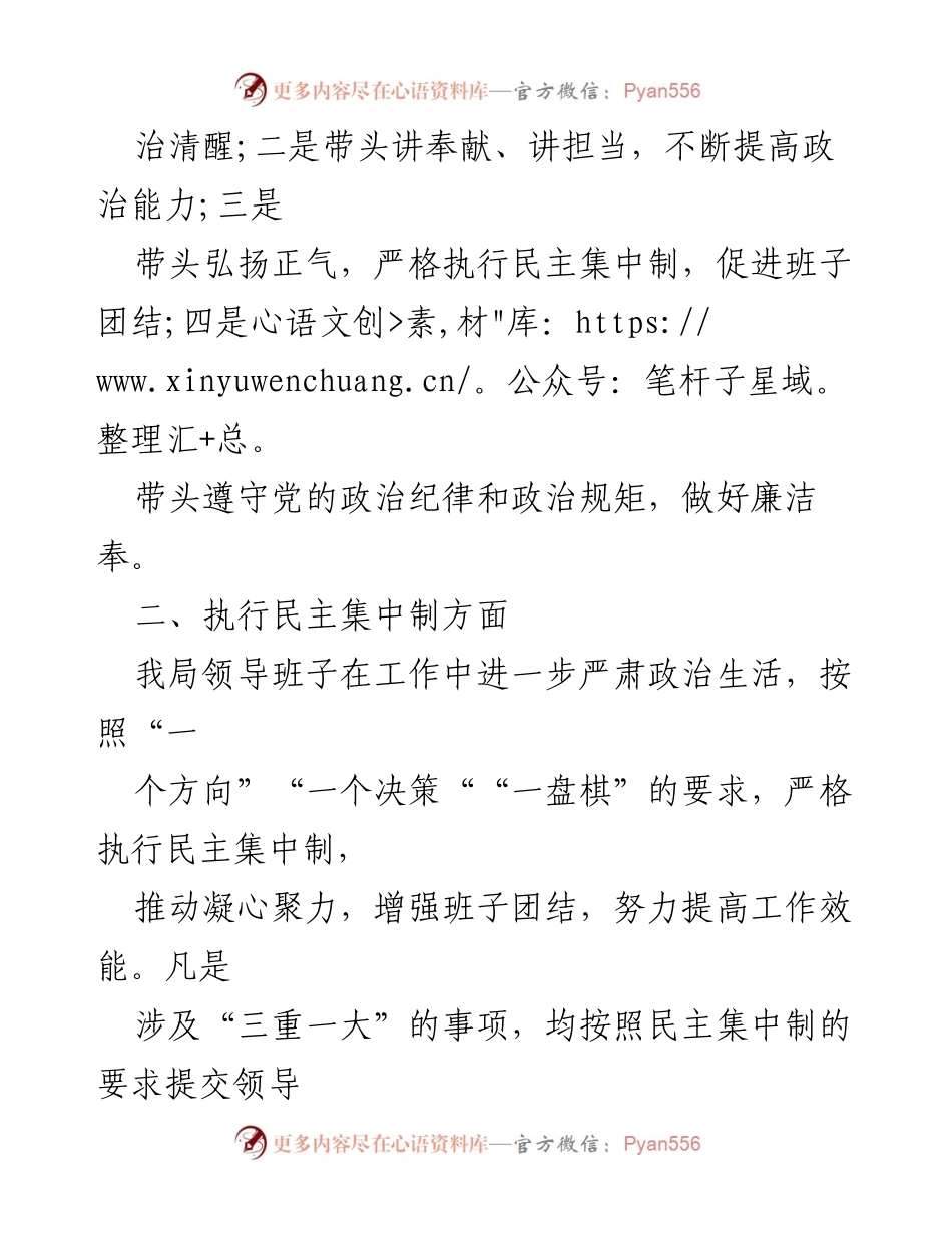 [工作总结] 医疗保障局 - XX 县医疗保障局领导班子运行情况总结报告.docx_第2页