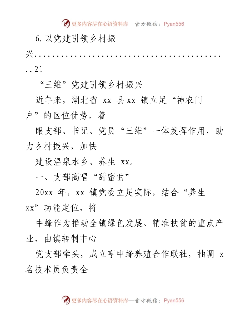 [工作总结] 党建引领乡村振兴 - 党建助力乡村振兴工作汇报.docx_第2页