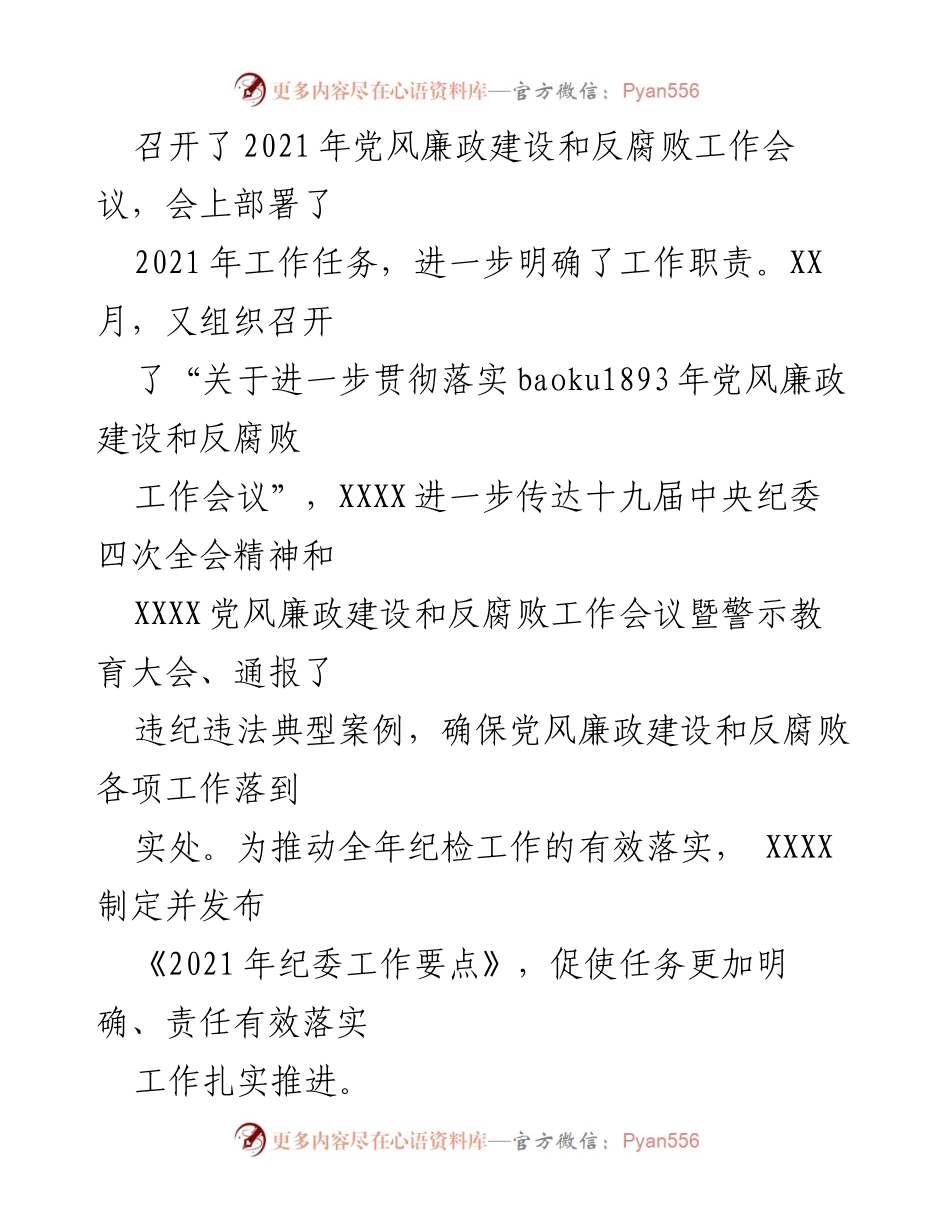 [工作总结] 党风廉政建设会议 - 2021年党风廉政建设与反腐败工作总结及2022年计划.docx_第2页