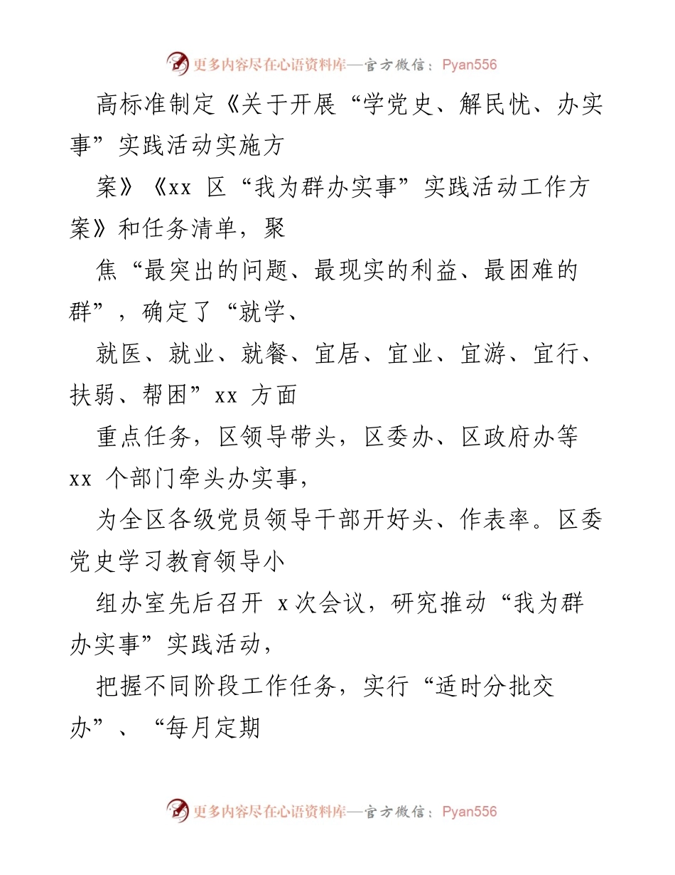 [工作总结] 区县 - “我为群办实事”实践活动成效综述.docx_第2页
