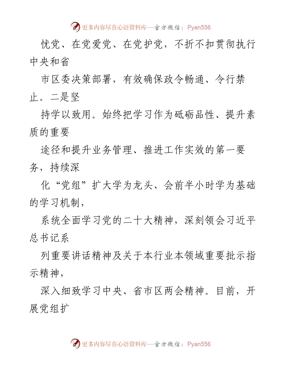 [工作总结] 党风廉政建设会议 - 2023年度党风廉政建设“一岗双责”落实情况汇报_1.docx_第2页