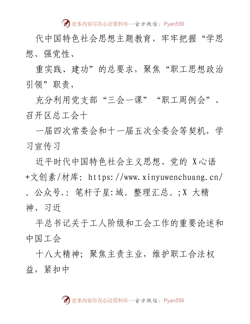 [工作总结] 区总工会 - 2023年区总工会领导班子述职述廉报告_1.docx_第2页