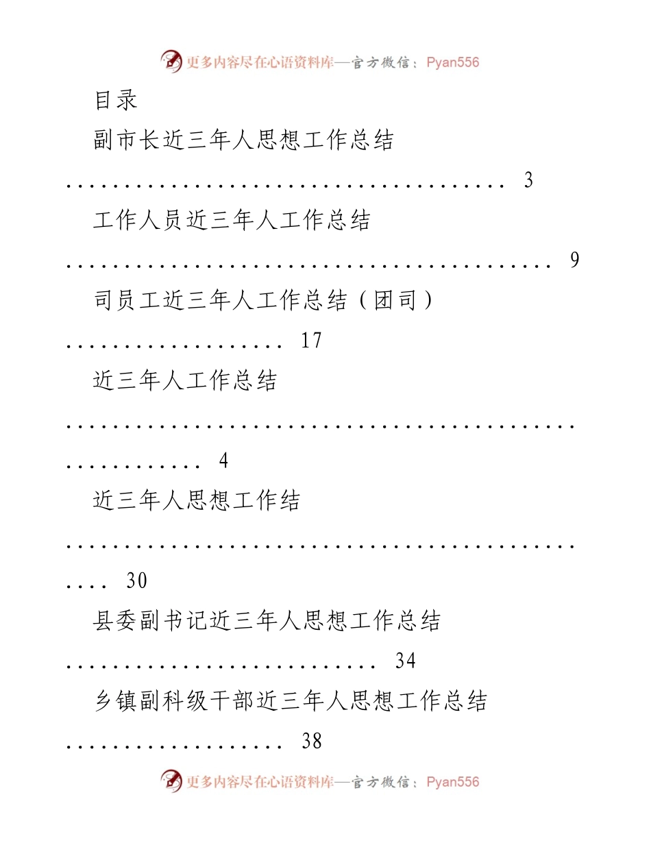 [工作总结] 副市长三年思想与工作总结报告_1.docx_第1页