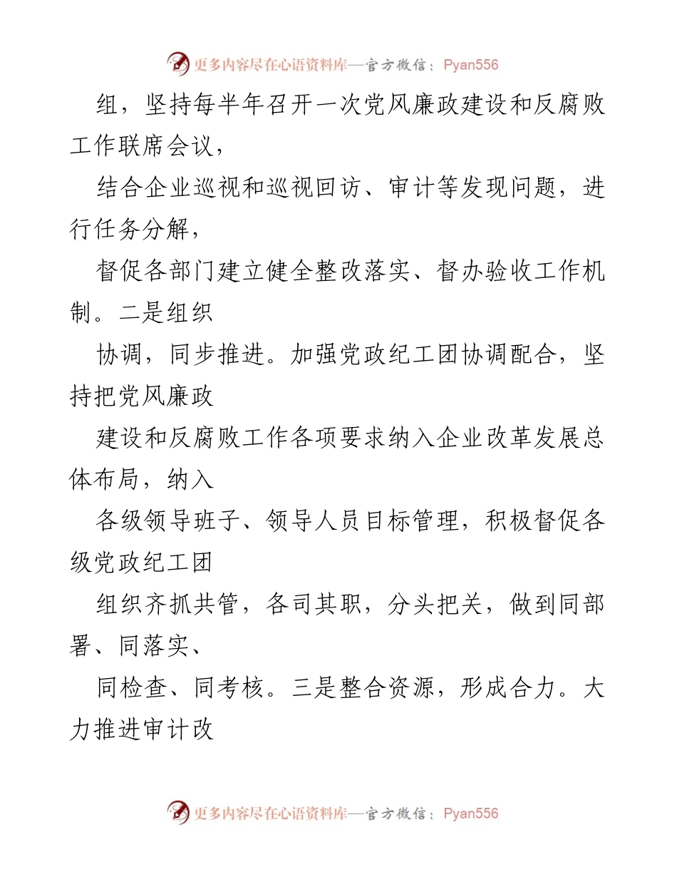 [工作总结] 党风廉政建设会议 - 加强党风廉政建设与反腐败工作的落实与监督.docx_第2页