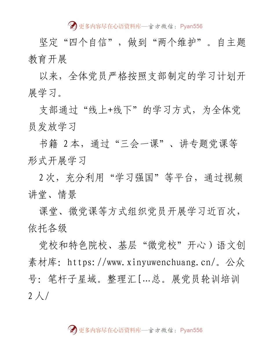 [工作总结] 党支部 - 2023年工作总结与2024年工作安排报告.docx_第2页