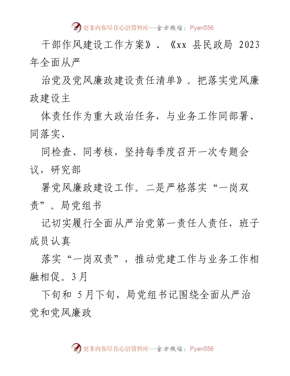 [工作总结] 党风廉政建设 - 2023年上半年党风廉政建设工作总结.docx_第2页