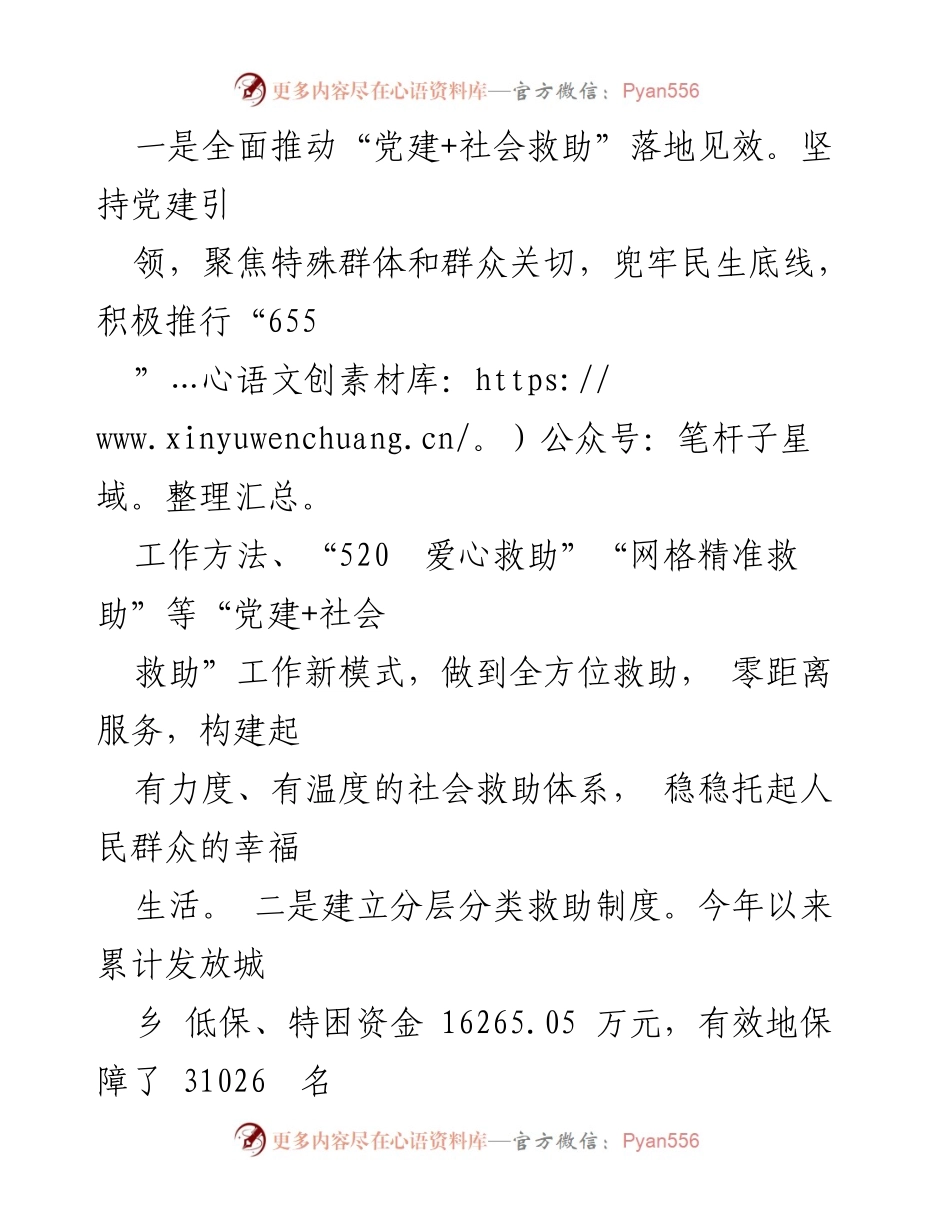[工作总结] 区民政局 - 2023年民政工作总结与成效分析_2.docx_第2页