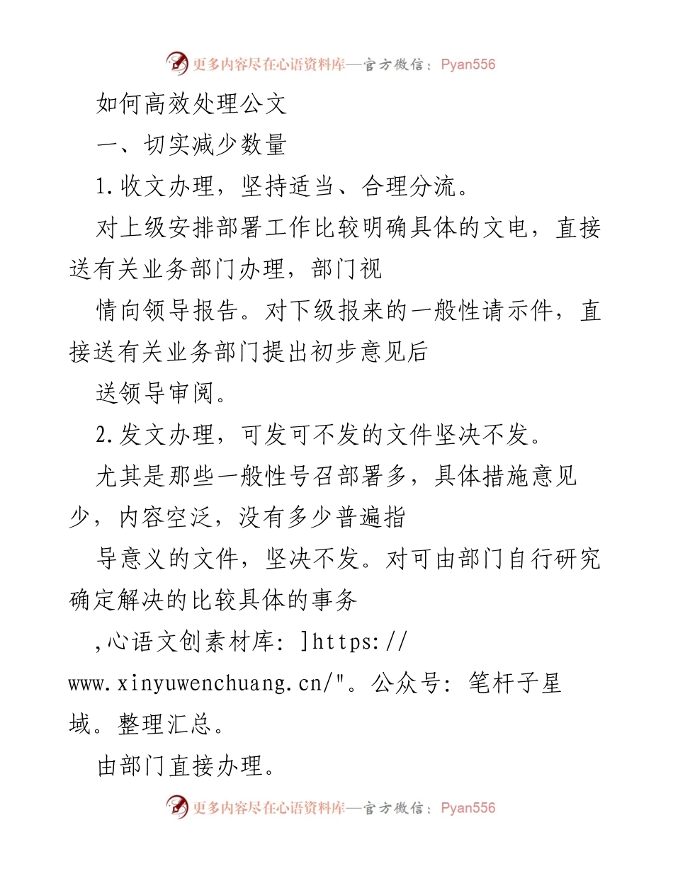 [工作总结] 公文处理 - 提高公文处理效率的策略与方法.docx_第1页