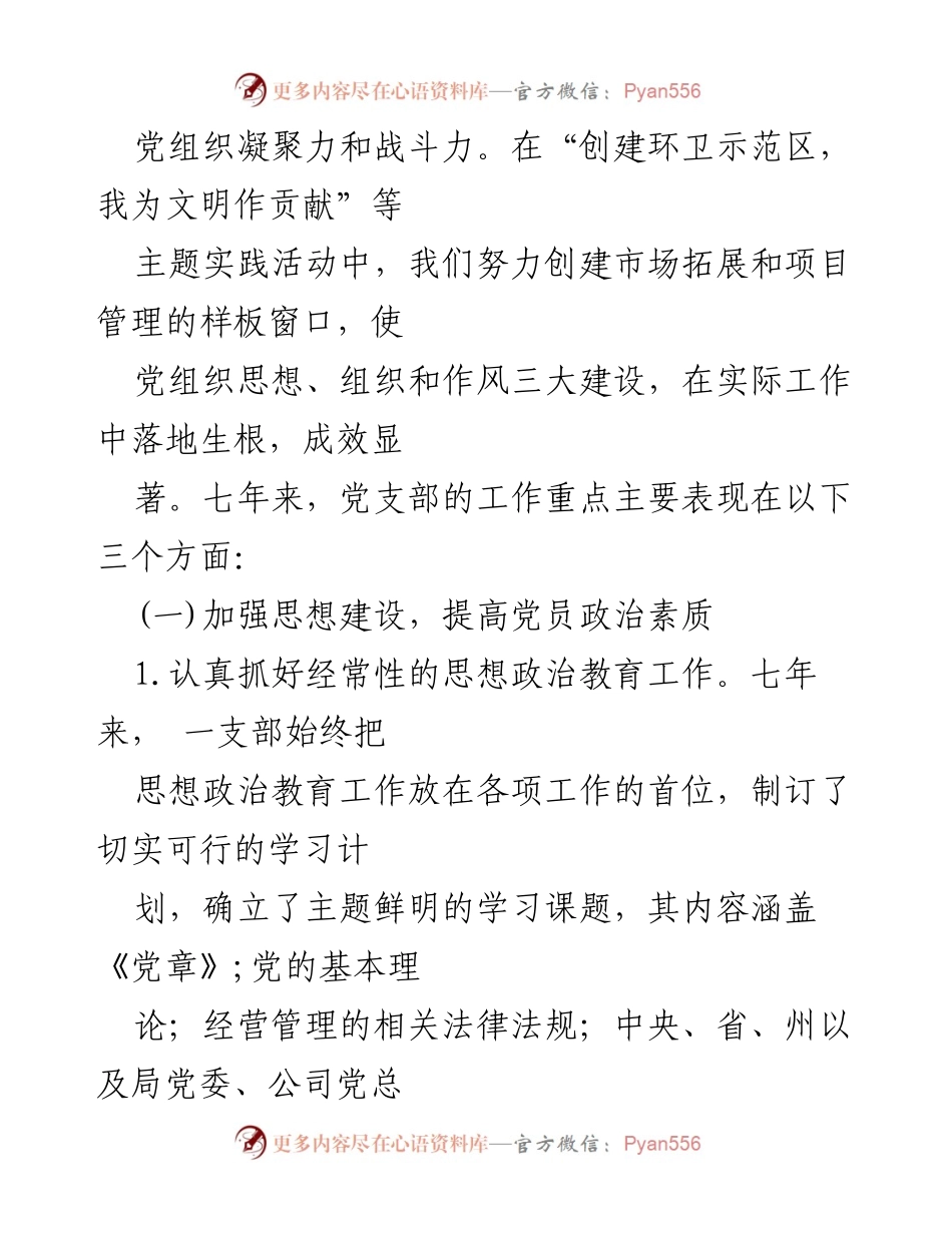 [工作总结] 党支部换届选举 - 第一党支部换届选举工作报告.docx_第2页