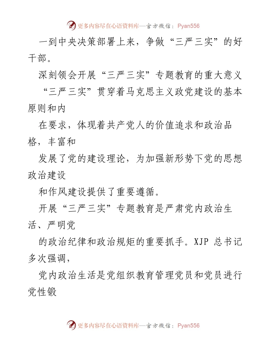 [工作总结] 全国财政干部教育 - 深入推进“三严三实”专题教育，打造过硬财政干部队伍.docx_第2页