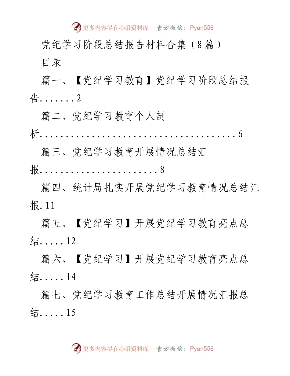 [工作总结] 党纪学习教育 - 党纪学习教育阶段总结报告.docx_第1页