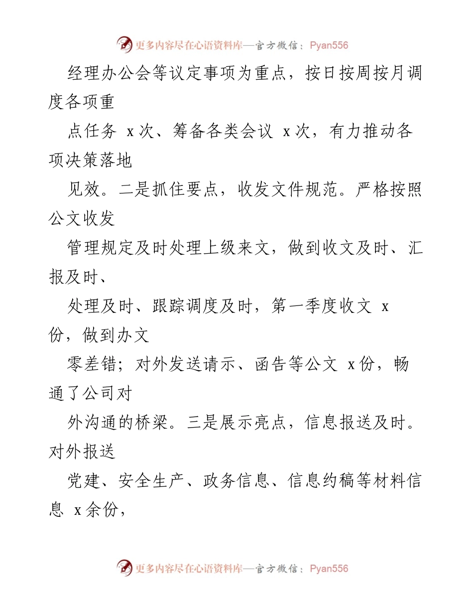 [工作总结] 办公室 - 2024年第一季度工作总结与第二季度计划.docx_第2页