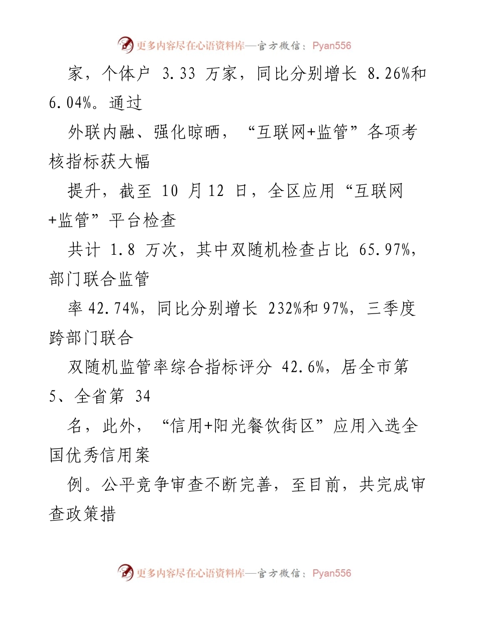 [工作总结] 区市场监督管理局 - 2023年工作总结及2024年工作思路分析.docx_第2页