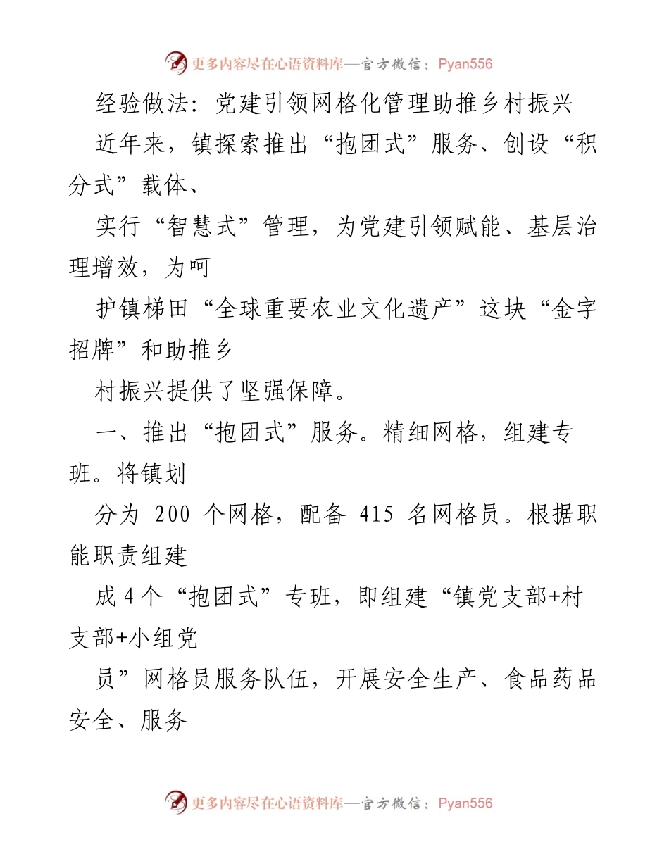 [工作总结] 党建引领网格化管理 - 党建引领助推乡村振兴的经验做法总结.docx_第1页