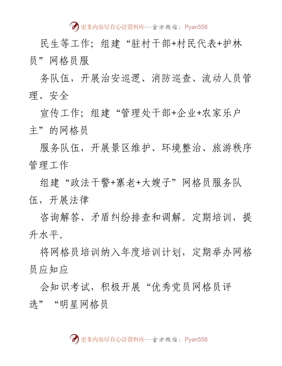 [工作总结] 党建引领网格化管理 - 党建引领助推乡村振兴的经验做法总结.docx_第2页
