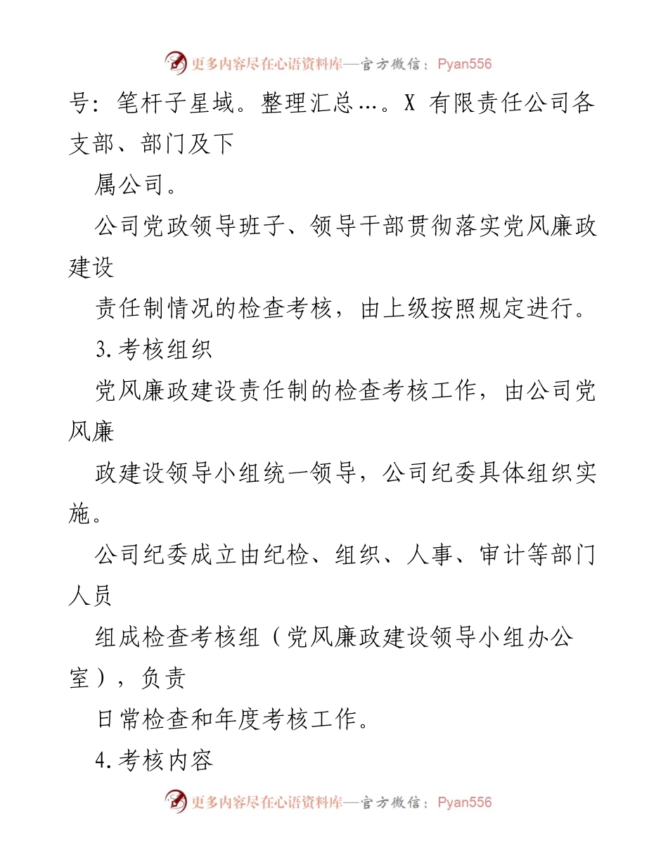 [工作总结] 党风廉政建设 - 党风廉政建设责任制考核办法.docx_第2页