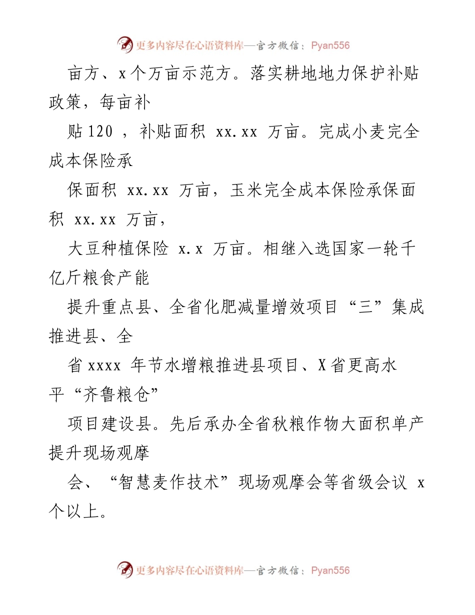 [工作总结] 农业农村局 - 2024年工作总结与2025年工作计划报告.docx_第2页