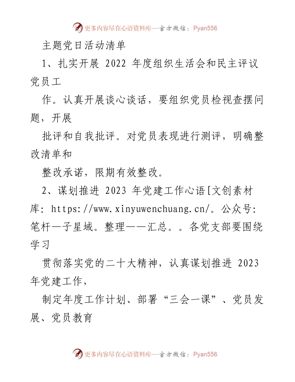 [工作总结] 党建活动 - 2023年度党建工作推进与志愿服务实施计划.docx_第1页