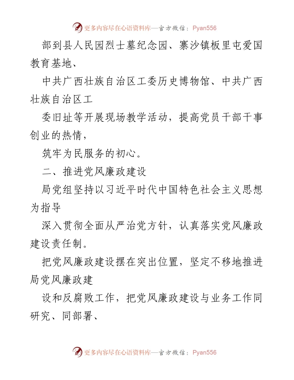[工作总结] 党支部建设 - 加强党支部标准化建设与干部队伍优化工作总结.docx_第2页