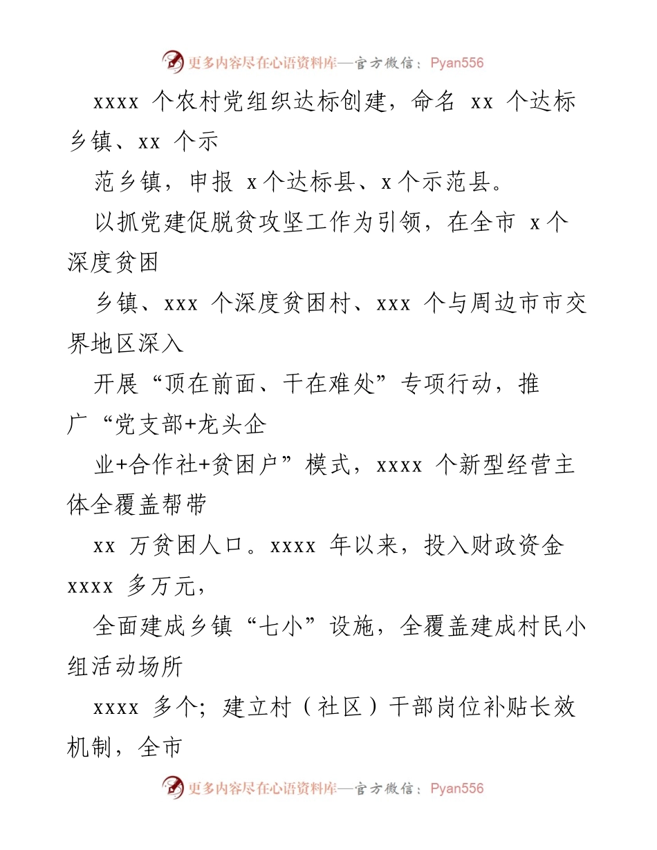 [工作总结] 农村基层党建 - 筑牢农村基层党组织“红色堡垒”的工作总结.docx_第2页