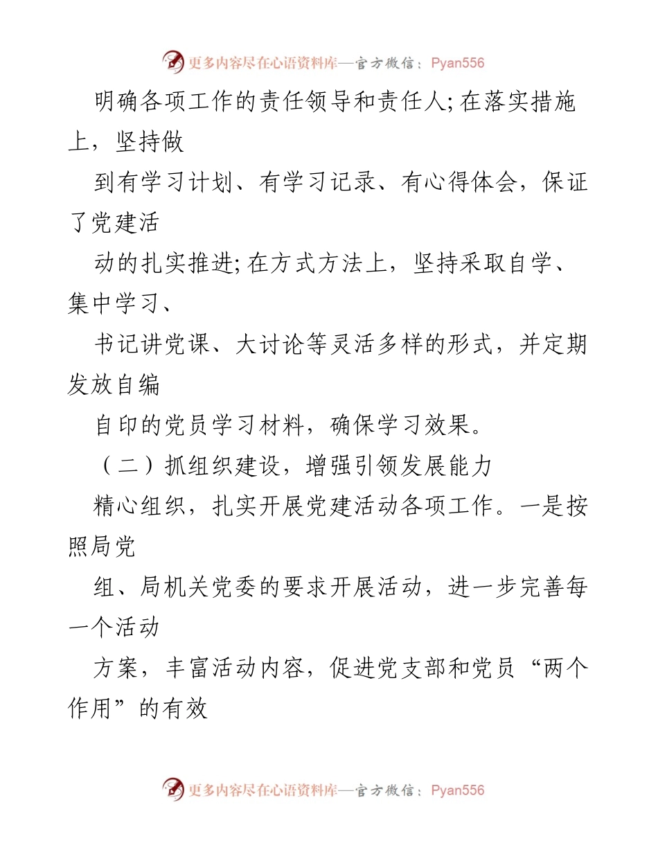 [工作总结] 党建工作汇报 - 党建工作亮点情况报告.docx_第2页