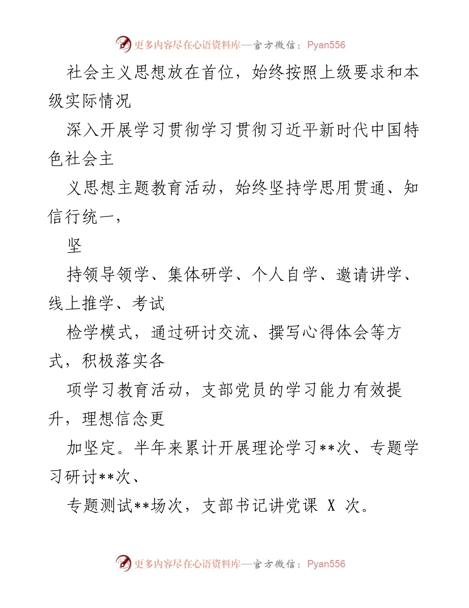 [工作总结] 党支部建设 - 2023年上半年党支部工作总结报告.docx_第2页