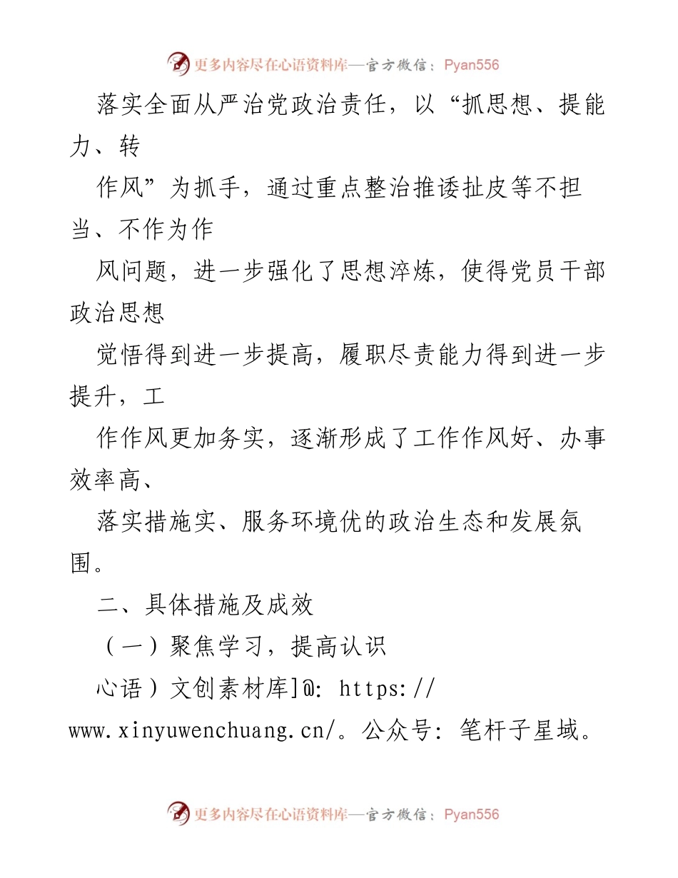 [工作总结] 农业农村局 - “锻造过硬能力作风，争做时代‘三农’好干部”工作开展情况报告.docx_第2页