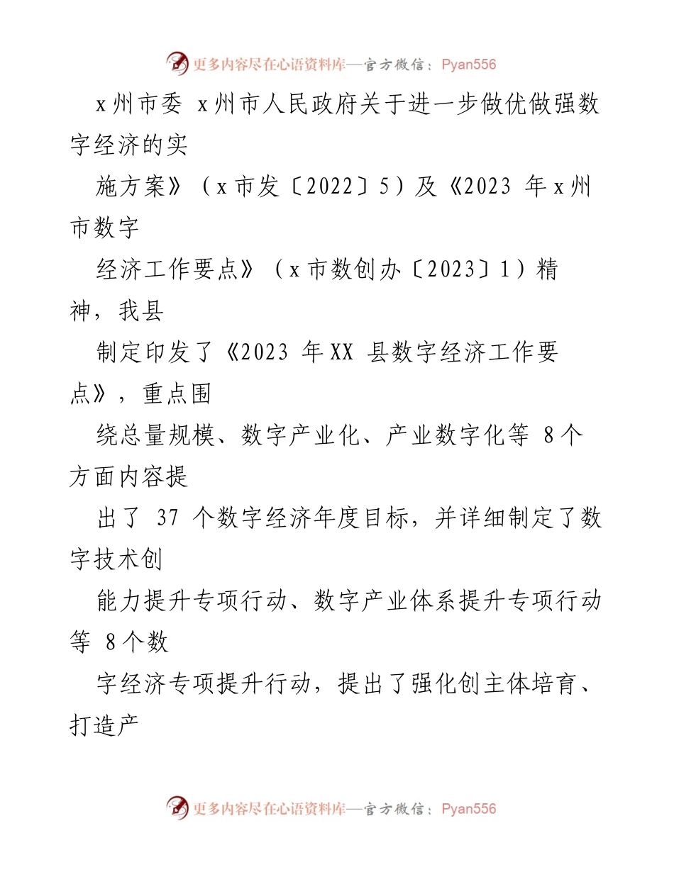 [工作总结] 全县数字经济工作会议 - 2023年数字经济工作总结及2024年工作计划汇报.docx_第2页