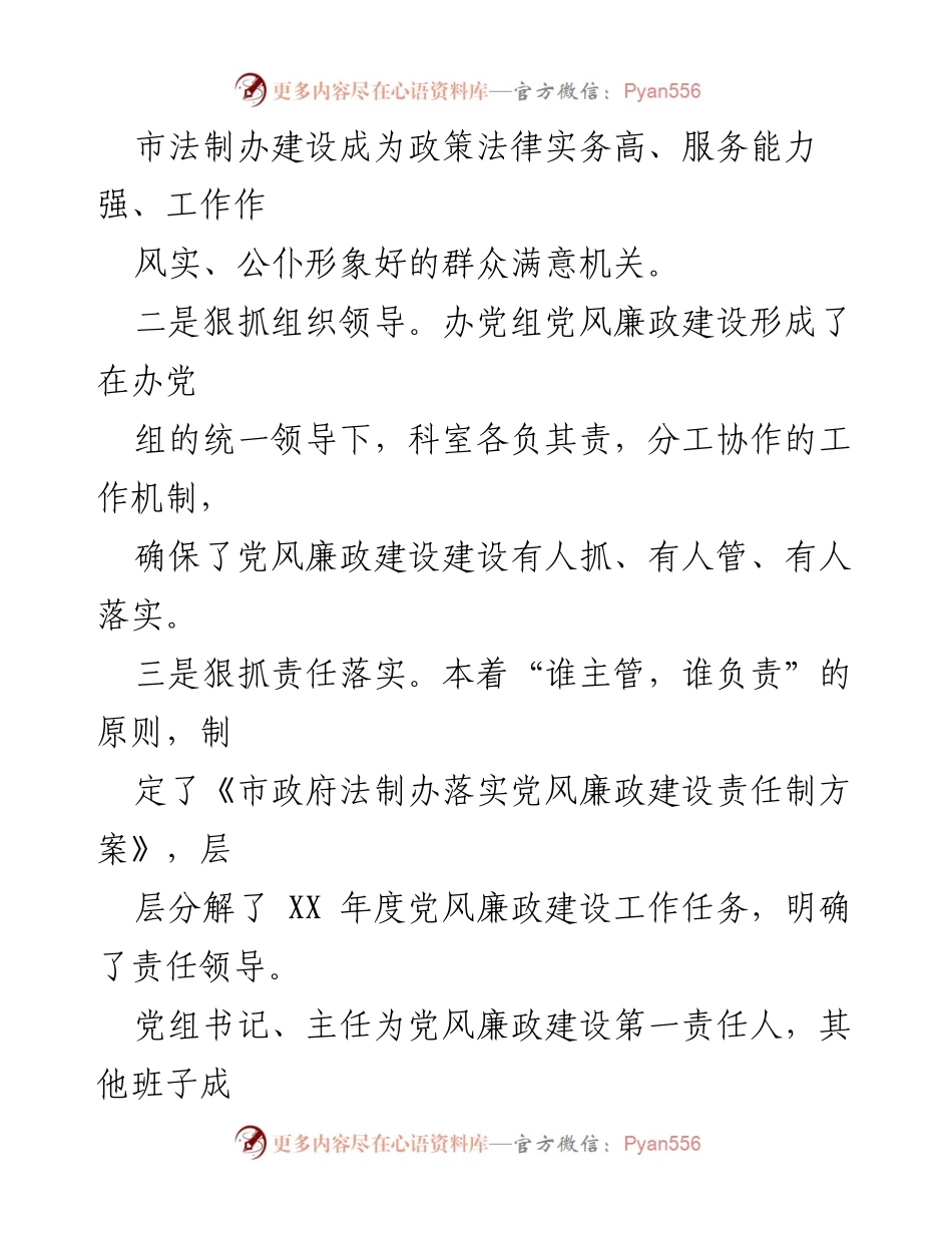 [工作总结] 党风廉政建设 - 全面落实从严治党主体责任情况报告.docx_第2页