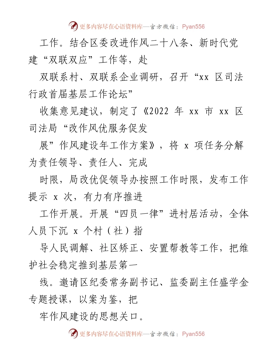 [工作总结] 区司法局 - “转作风优服务促发展”工作小结报告.docx_第2页