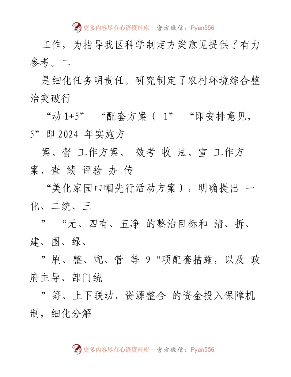 [工作总结] 农村环境整治会议 - XX区农村环境综合整治突破行动工作汇报.docx_第2页