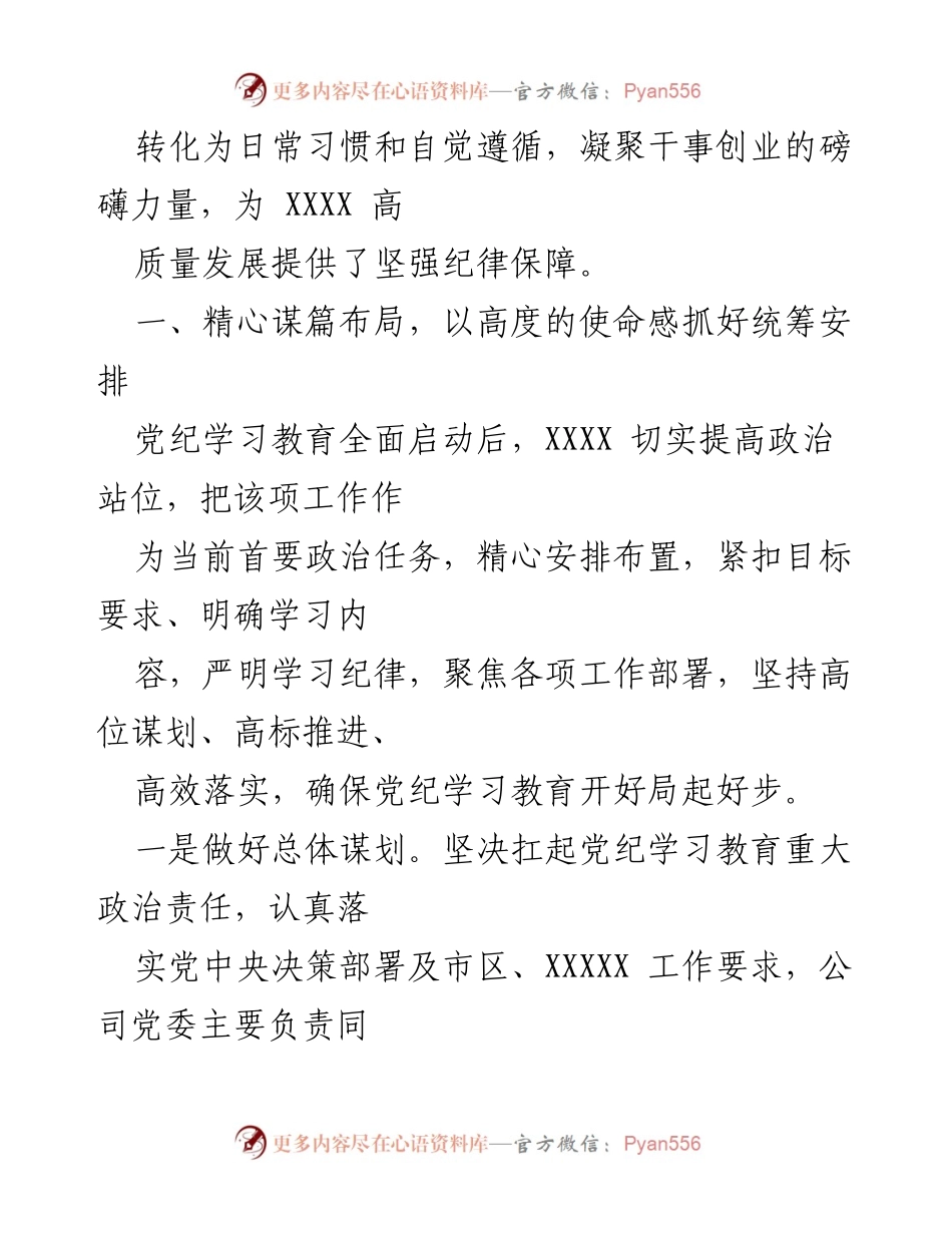 [工作总结] 党纪学习教育 - 2024年党纪学习教育工作总结报告_2.docx_第2页