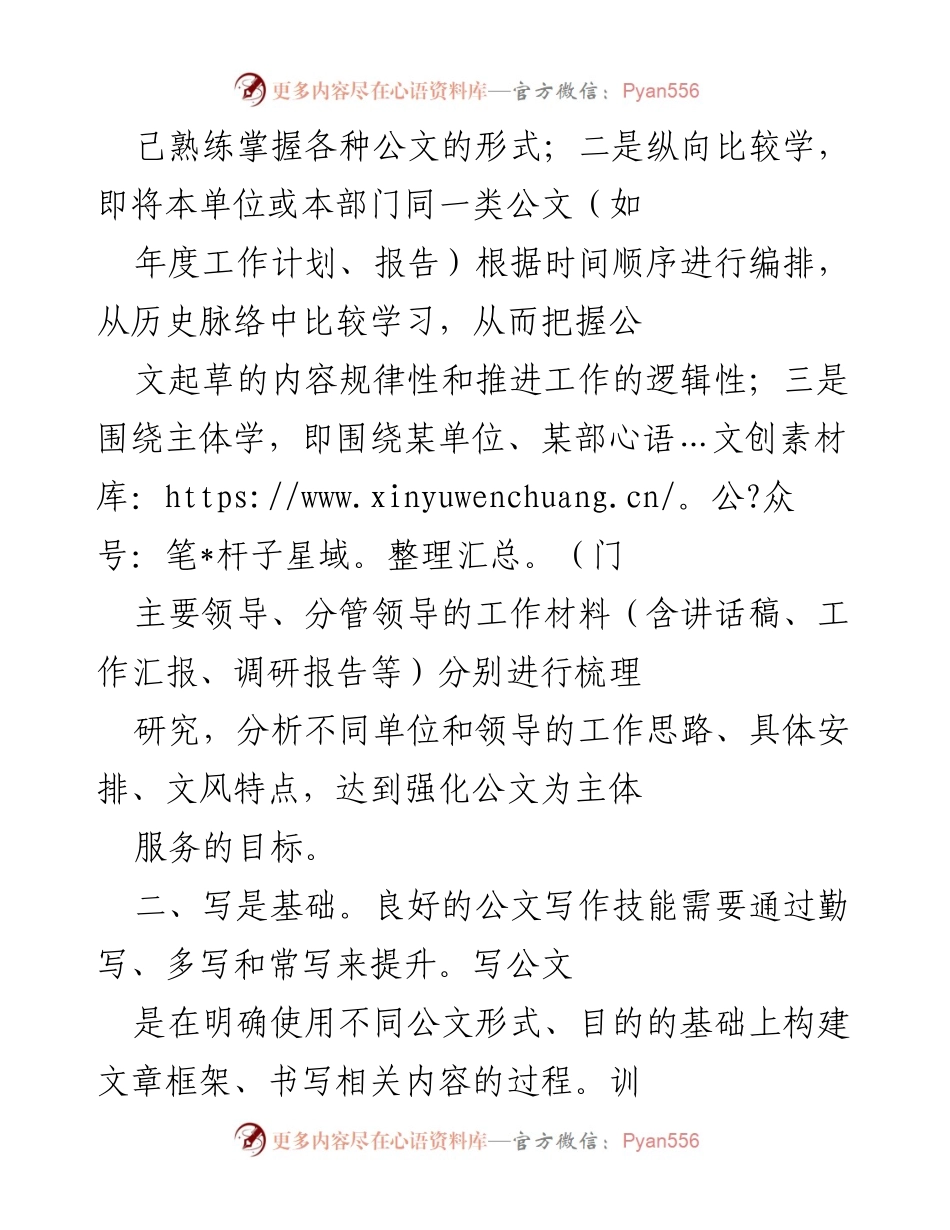 [工作总结] 公文写作培训 - 公文写作技巧总结与提升方法.docx_第2页
