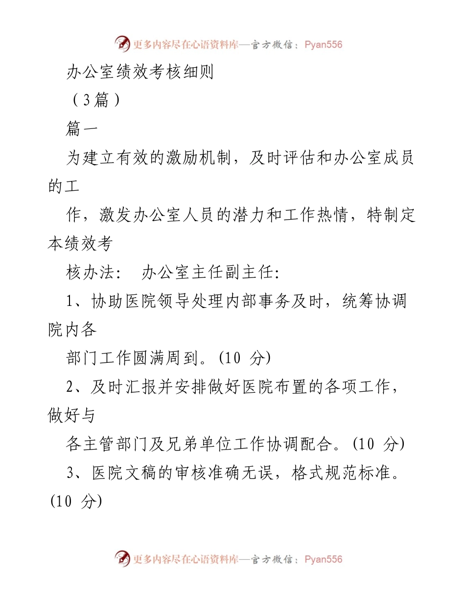 [工作总结] 办公室绩效考核 - 办公室绩效考核细则与实施方案.docx_第1页