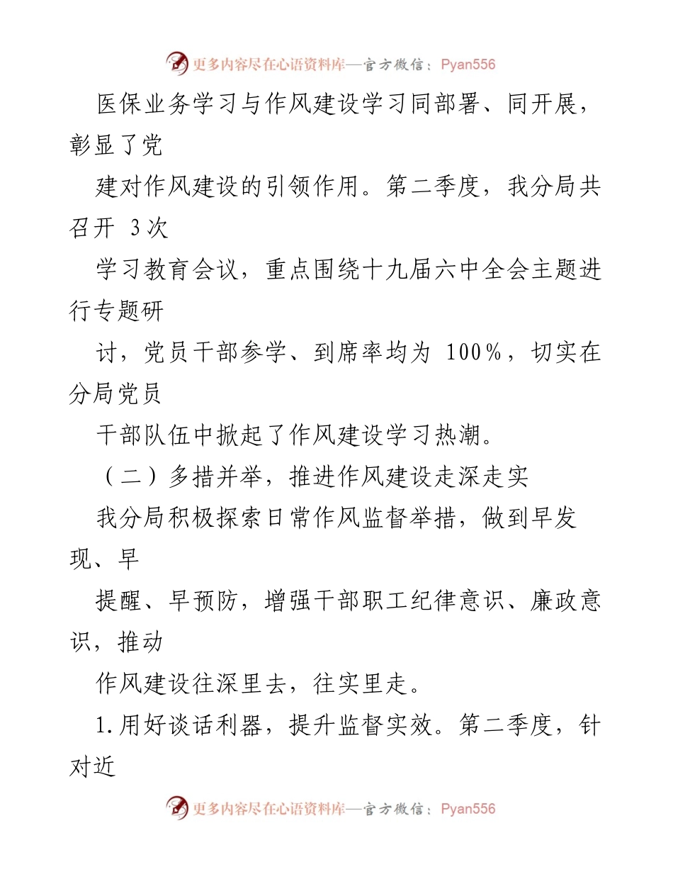 [工作总结] 区医保分局 - 2022年第二季度深化作风建设工作成效汇报.docx_第2页