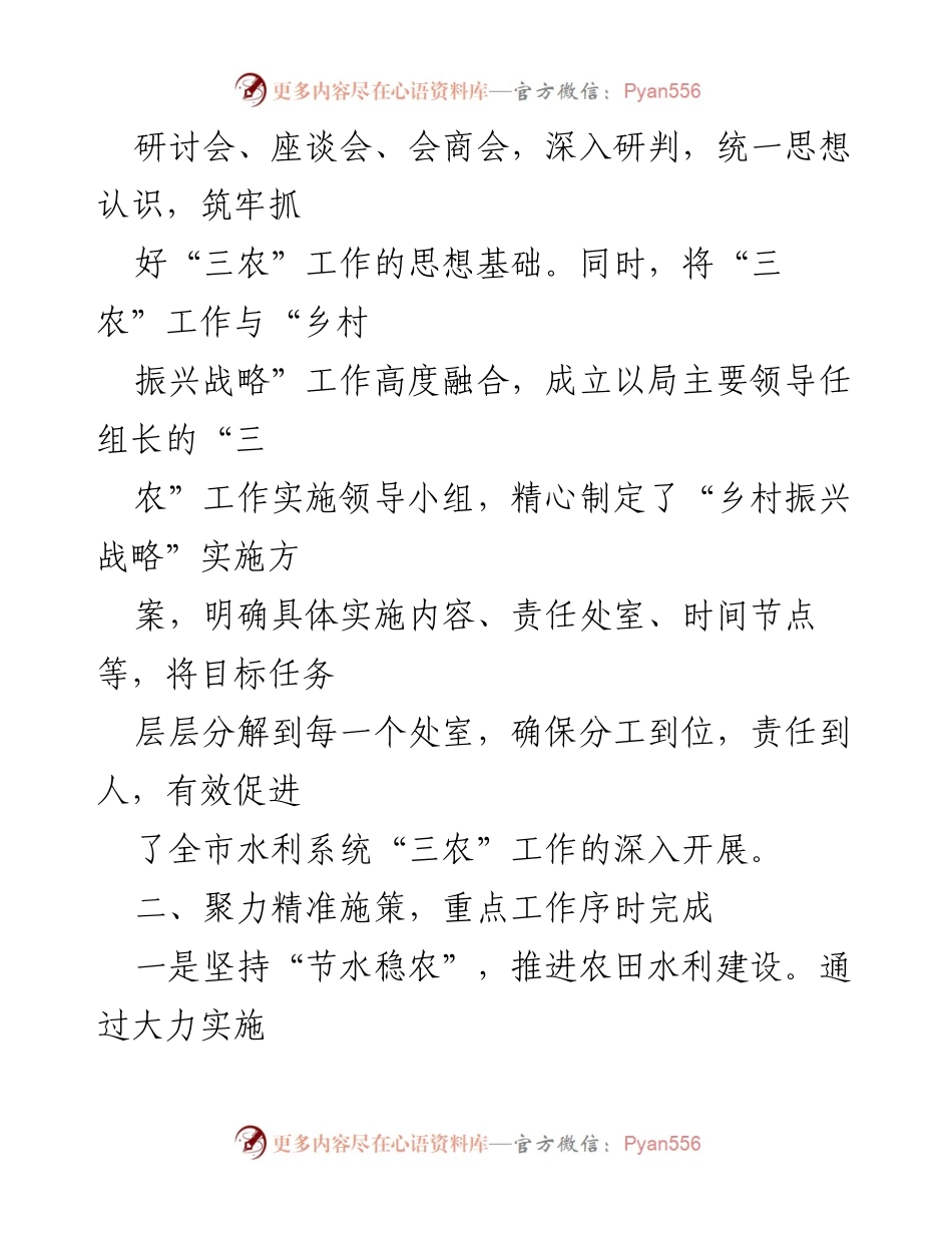 [工作总结] 农村工作会议 - 全市农村工作会议精神落实情况汇报.docx_第2页