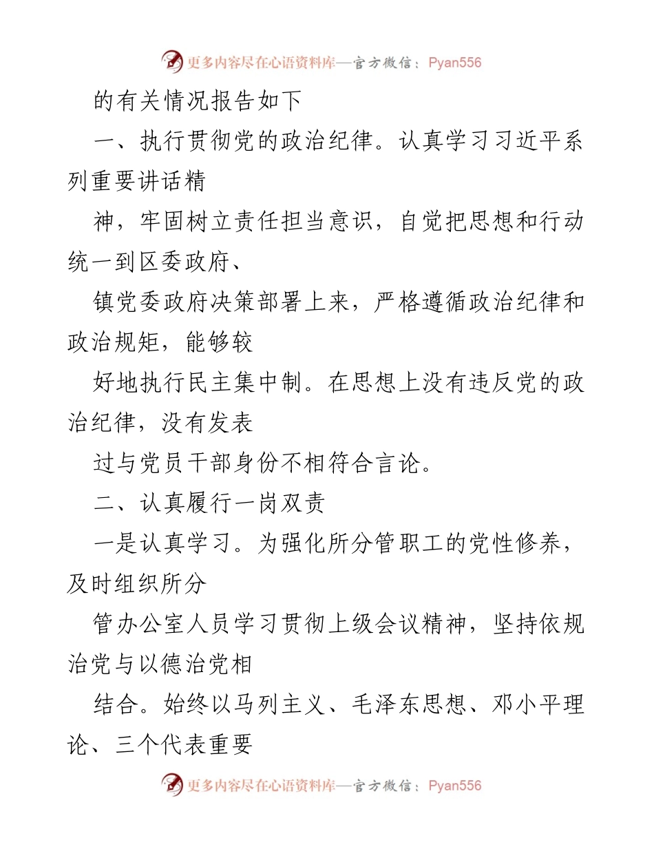 [工作总结] 党风廉政建设 - 2021年度党风廉政建设一岗双责履行情况汇报.docx_第2页