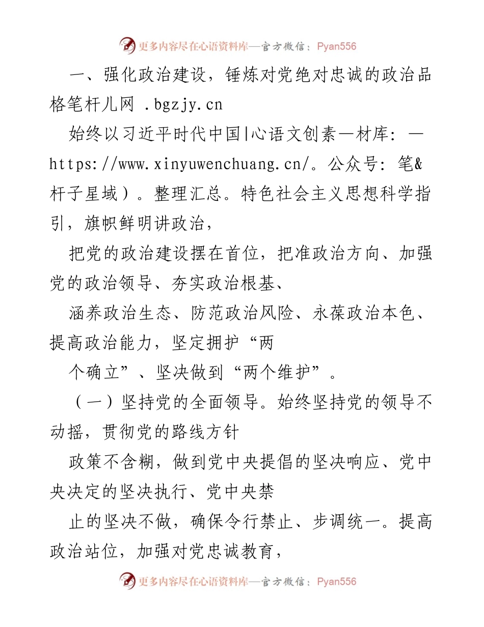 [工作总结] 党的建设工作 - 2022年中共__县党的建设工作总结报告.docx_第2页