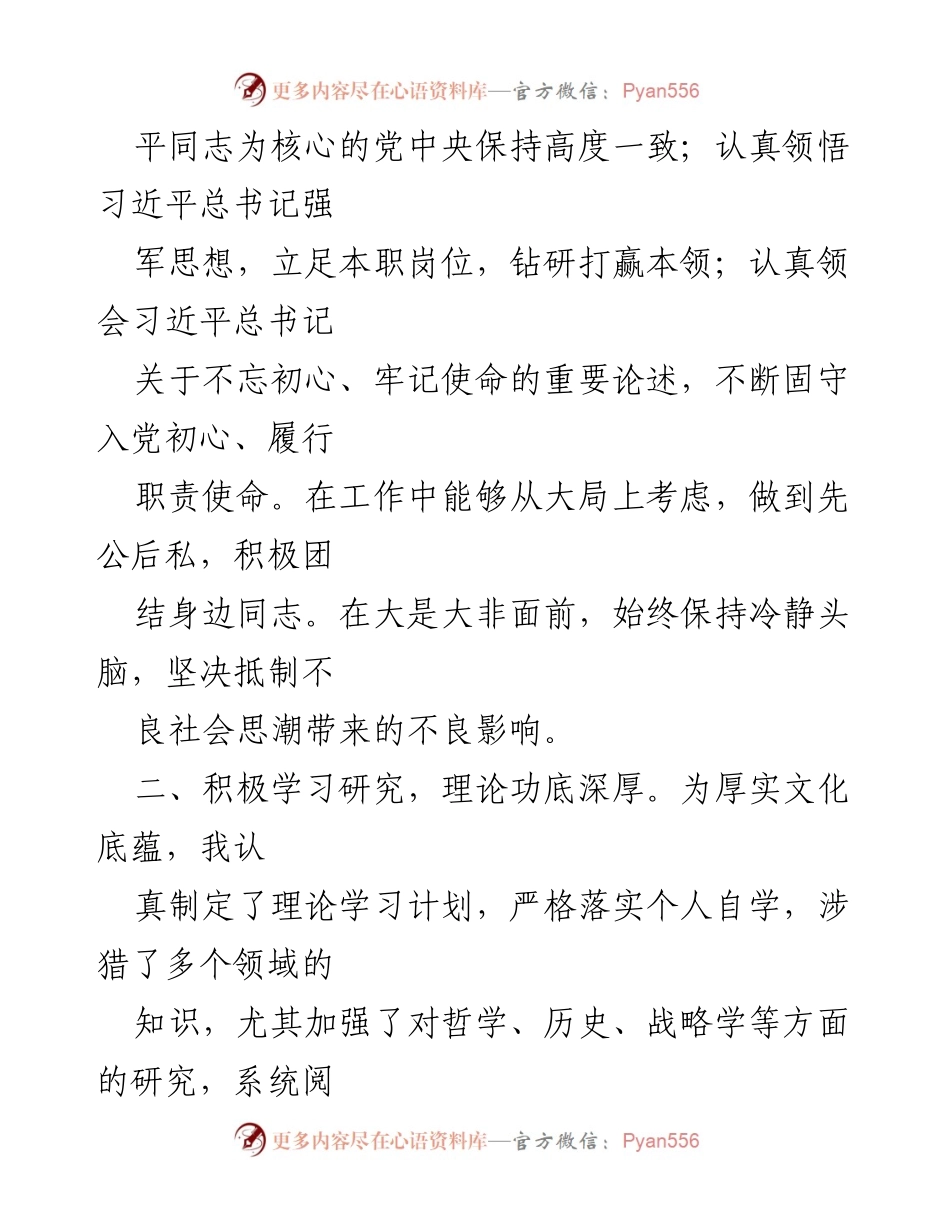 [工作总结] 军转干部德才表现 - 军转干部德才表现总结与评价.docx_第2页