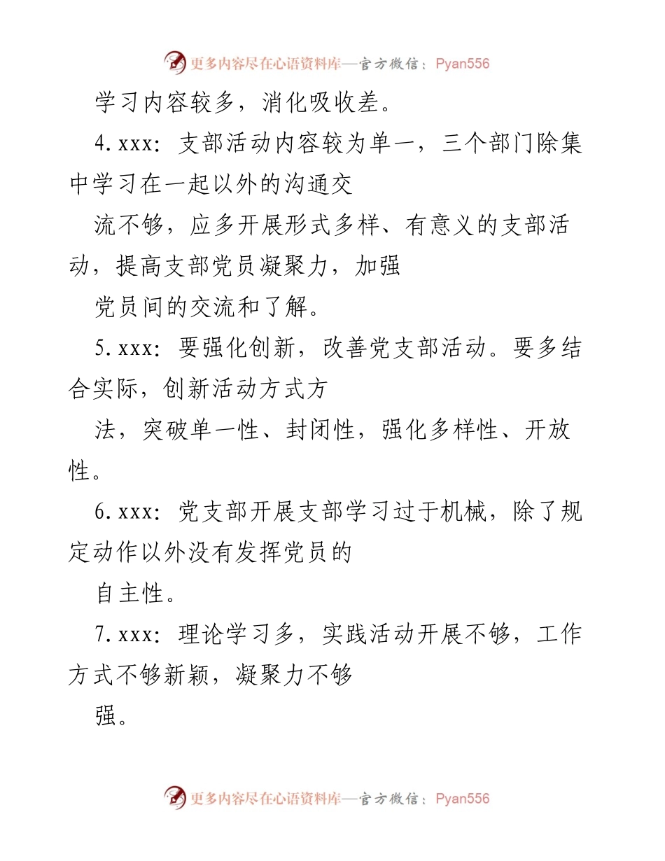 [工作总结] 党支部专题组织生活会 - 党支部互批意见汇总与改进建议.docx_第2页