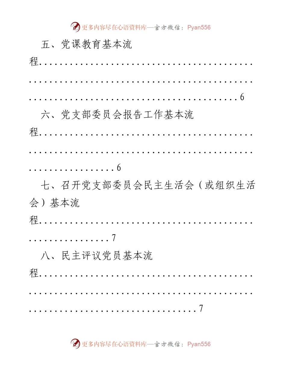 [工作总结] 党支部换届及会议流程指南.docx_第2页