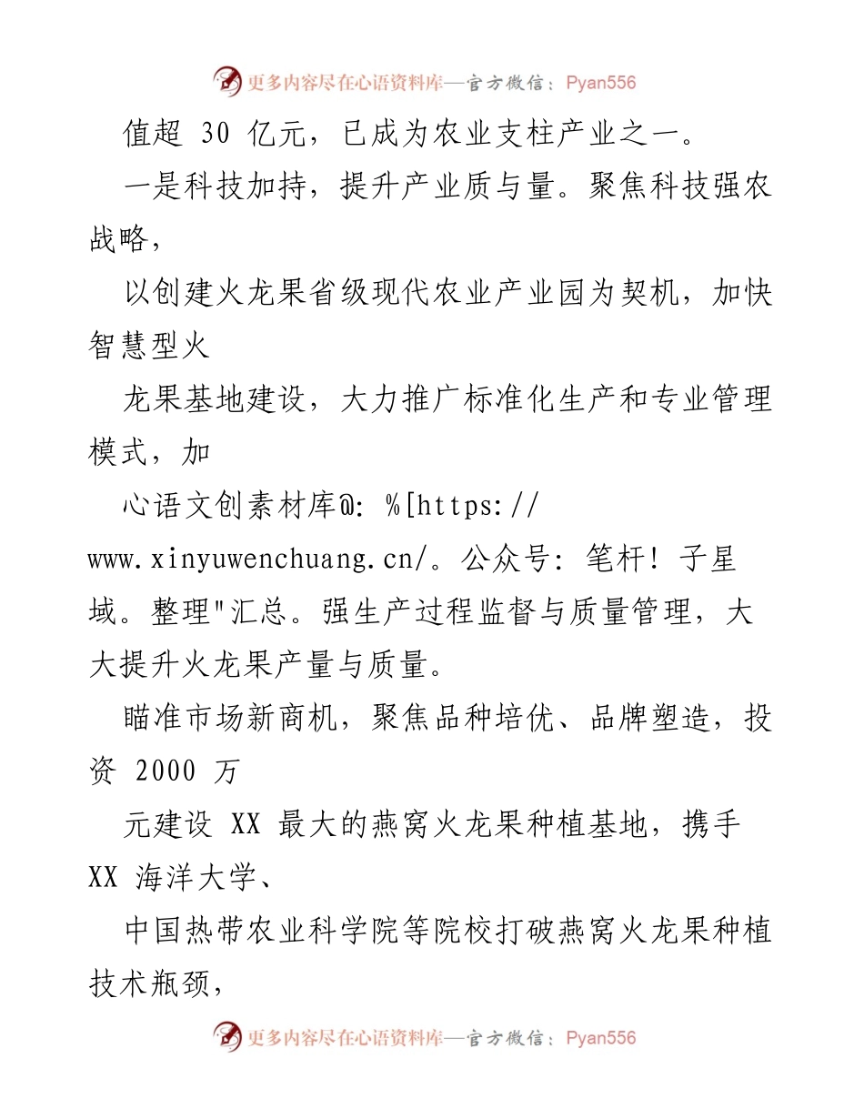 [工作总结] 农业发展 - XX 县农村三产“大融合”工作推进情况汇报.docx_第2页