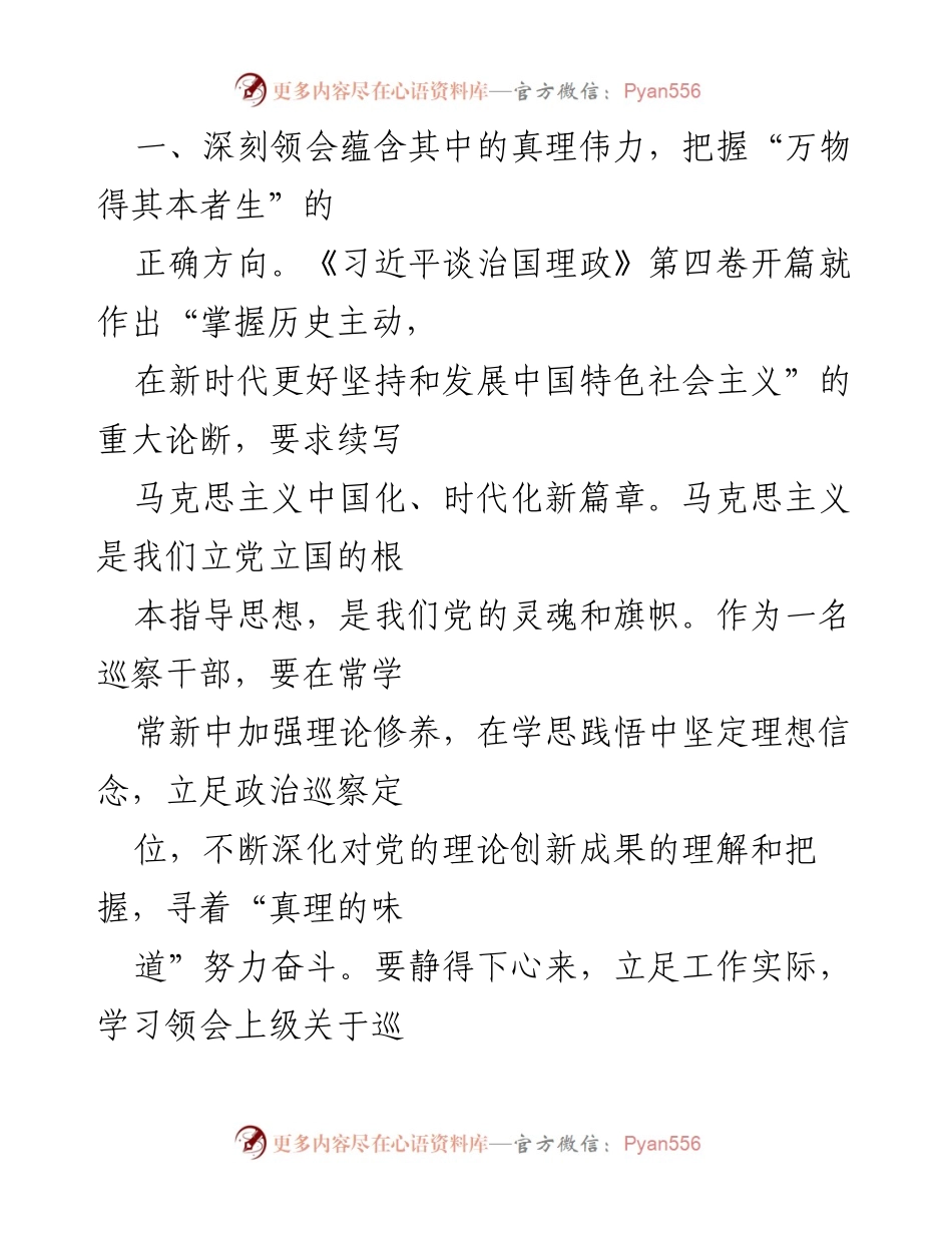 [工作总结] 党的二十大前夕 - 深入学习《习近平谈治国理政》第四卷，推动新时代巡察工作高质量发展.docx_第2页